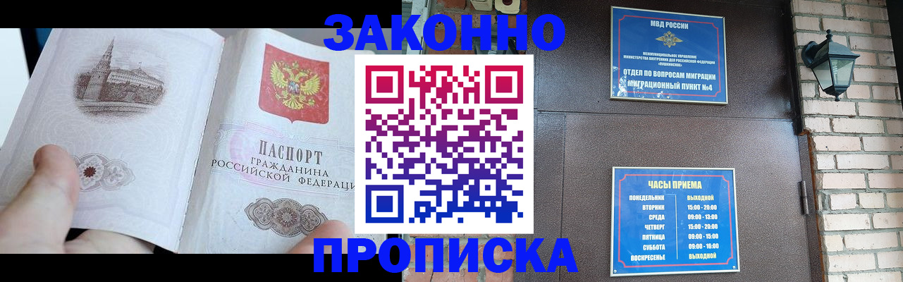 временная регистрация законно в Феодосии